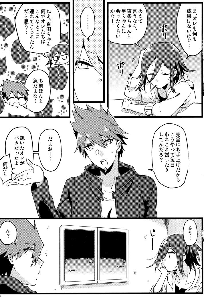 Danganronpa-Dj-Dear-From-The-New-World-By-36-Hakua-Jp page 40
