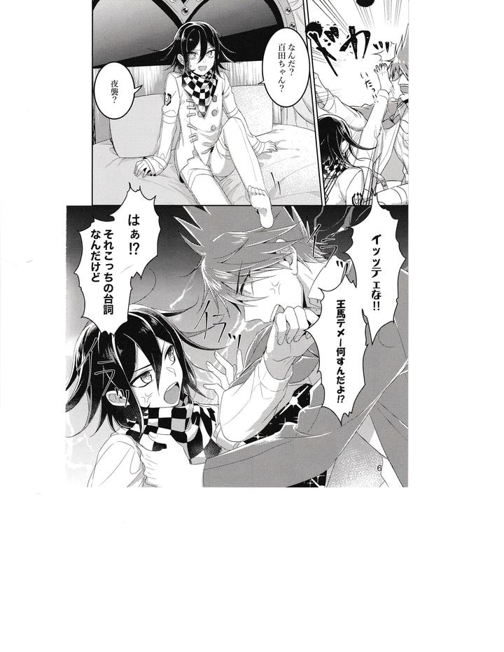 Danganronpa-Dj-Death-By-Hanging-By-Bansoukou-Nanin-Jp page 5