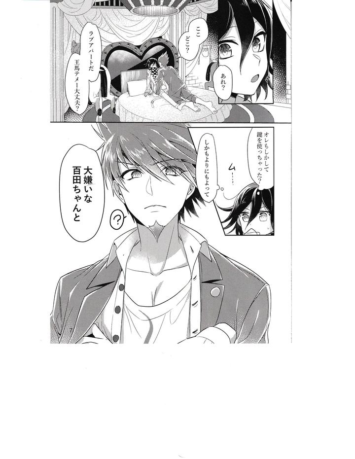 Danganronpa-Dj-Death-By-Hanging-By-Bansoukou-Nanin-Jp page 6