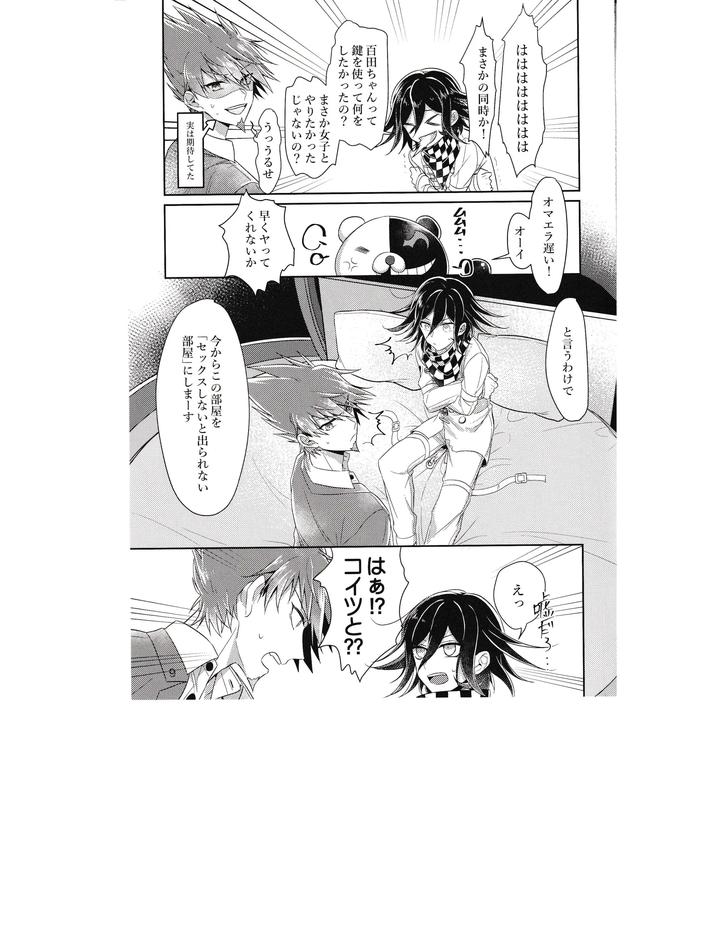 Danganronpa-Dj-Death-By-Hanging-By-Bansoukou-Nanin-Jp page 8
