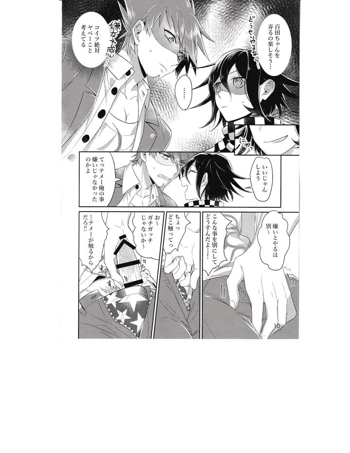 Danganronpa-Dj-Death-By-Hanging-By-Bansoukou-Nanin-Jp page 9