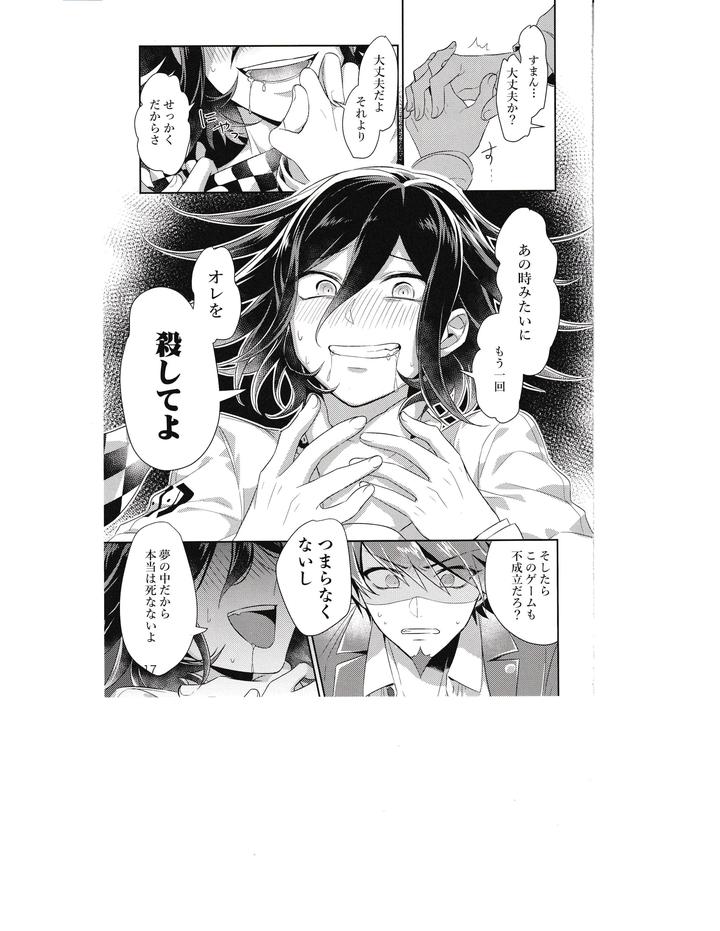 Danganronpa-Dj-Death-By-Hanging-By-Bansoukou-Nanin-Jp page 16