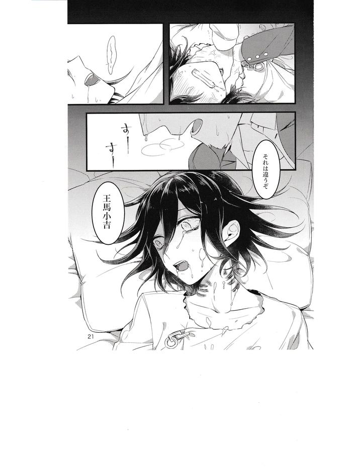 Danganronpa-Dj-Death-By-Hanging-By-Bansoukou-Nanin-Jp page 20