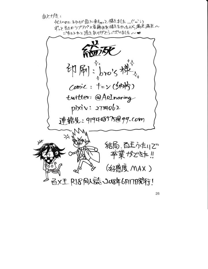 Danganronpa-Dj-Death-By-Hanging-By-Bansoukou-Nanin-Jp page 25