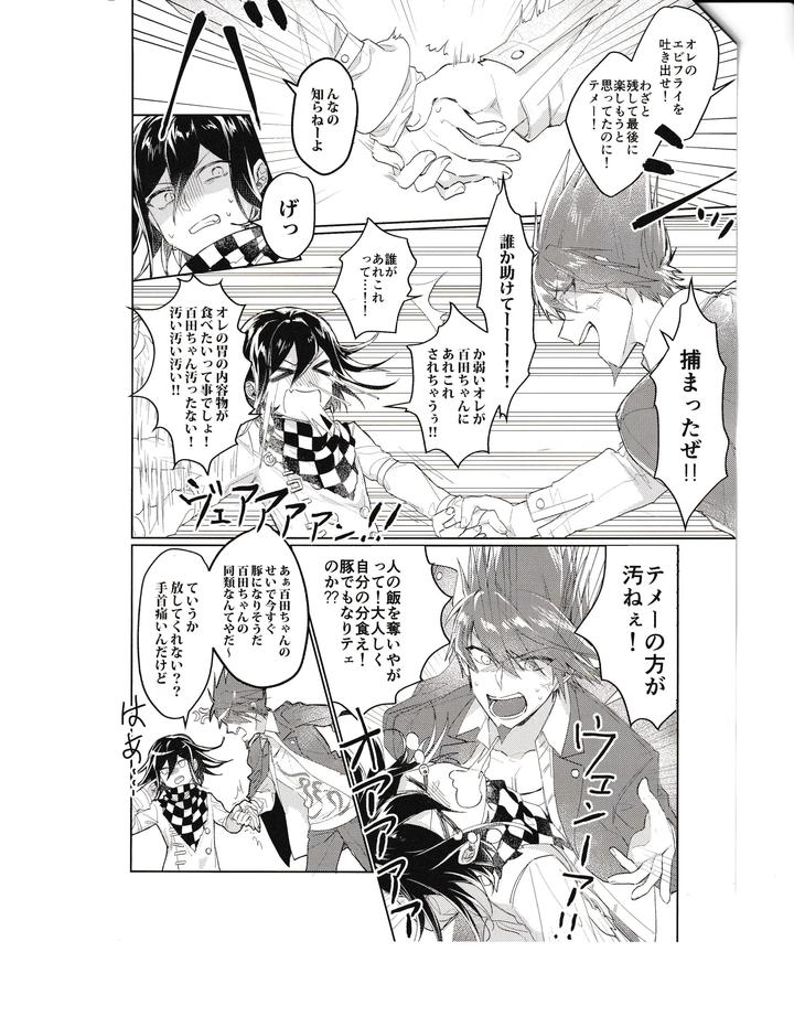 Danganronpa-Dj-Front-And-Back-Sn-By-Bansoukou-Nanin-Jp page 3