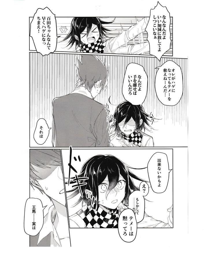 Danganronpa-Dj-Front-And-Back-Sn-By-Bansoukou-Nanin-Jp page 4