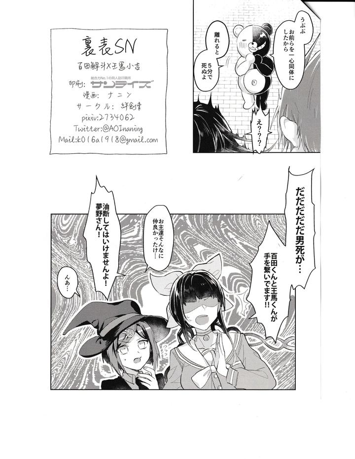Danganronpa-Dj-Front-And-Back-Sn-By-Bansoukou-Nanin-Jp page 7