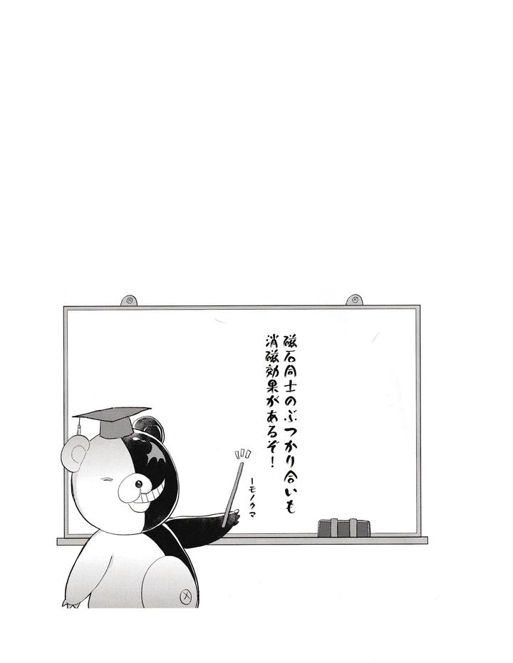 Danganronpa-Dj-Front-And-Back-Sn-By-Bansoukou-Nanin-Jp page 10