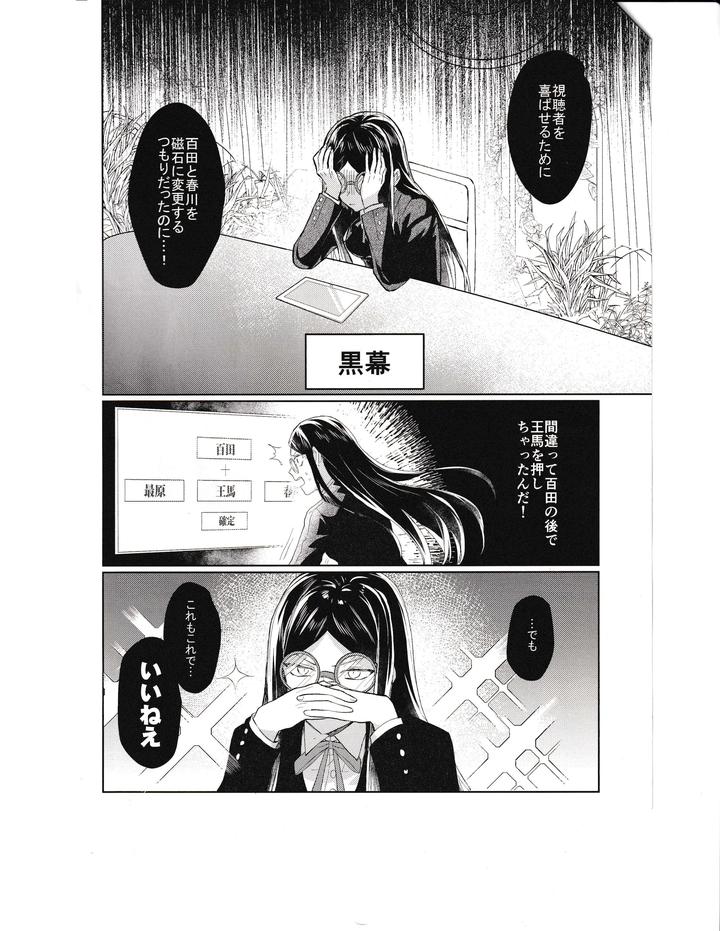 Danganronpa-Dj-Front-And-Back-Sn-By-Bansoukou-Nanin-Jp page 21