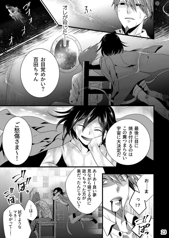 Danganronpa-Dj-Reprint-Of-The-Hundred-Kings-Jp page 22