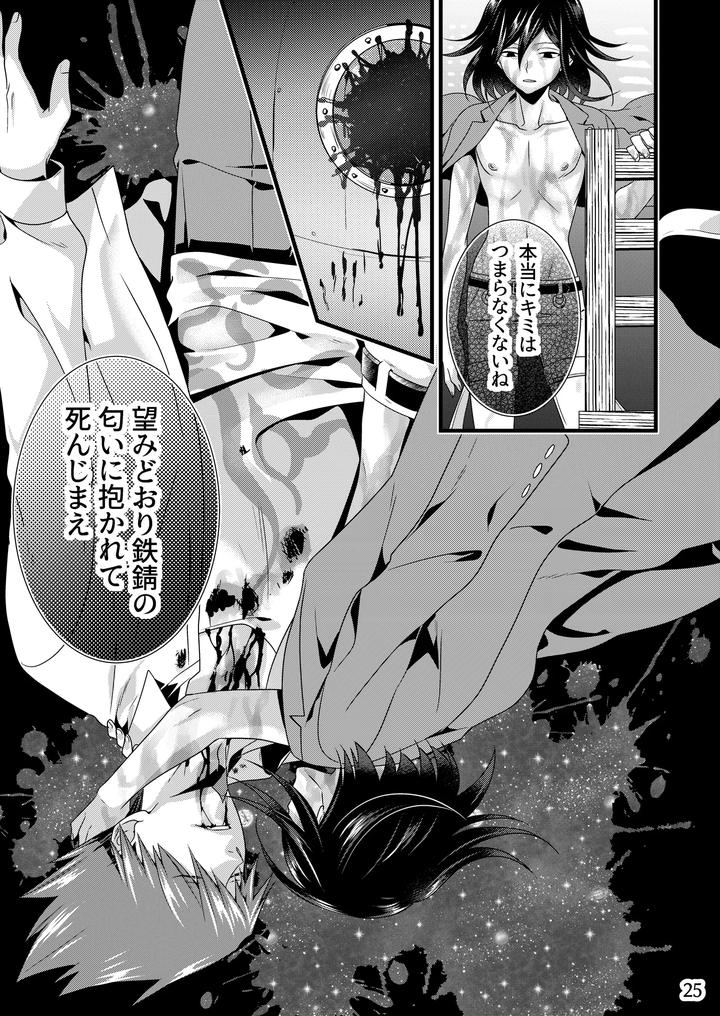 Danganronpa-Dj-Reprint-Of-The-Hundred-Kings-Jp page 24