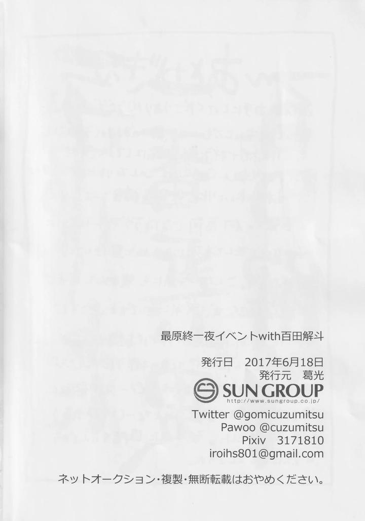 Danganronpa-Dj-Saihara-Shuuichiya-Event-With-Momota-Kaito-By-Gomikuzumitsu-Jp page 17