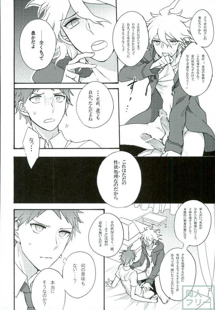 Danganronpa-Dj-Smile-At-You-In-The-Name-Of-Despair-By-Gekidan-Retro-Za-Oki-Rumiru-Jp page 5