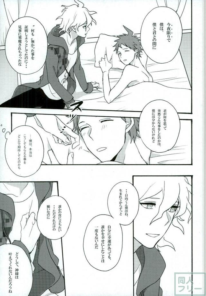 Danganronpa-Dj-Smile-At-You-In-The-Name-Of-Despair-By-Gekidan-Retro-Za-Oki-Rumiru-Jp page 20