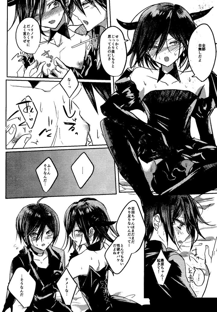 Danganronpa-Dj-Trialove-2-New-Danganronpa-V3-Fanbook-By-Leliexleli-Jp page 14