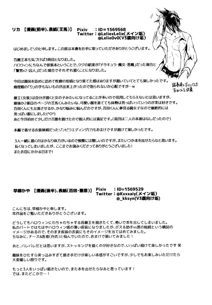 Danganronpa-Dj-Trialove-2-New-Danganronpa-V3-Fanbook-By-Leliexleli-Jp page 31