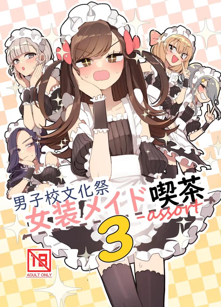 Recommended BL manga "Danshikou-Bunkasai-Jousou-Maid-Kissa-Assort-3-By-Aomi-Dream-Maker-Initsuki-Ringo-Eng" cover image
