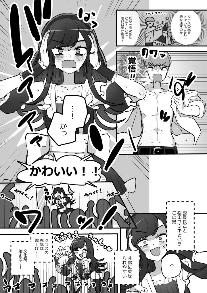Danshikou-Bunkasai-Jousou-Maid-Kissa-Assort-3-By-Aomi-Dream-Maker-Initsuki-Ringo-Eng page 2