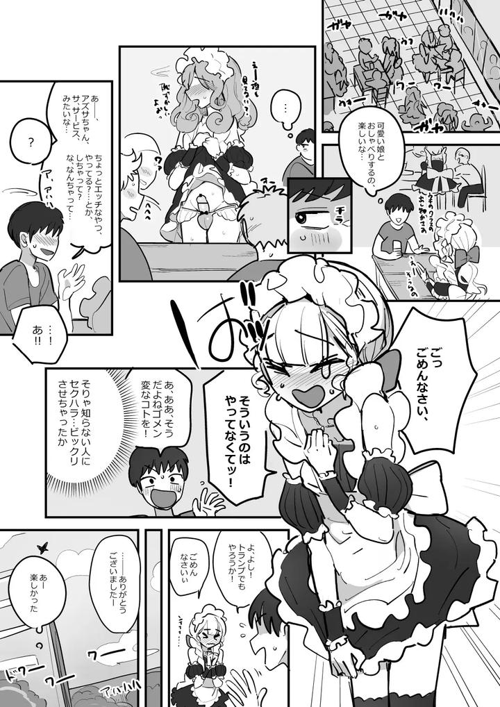 Danshikou-Bunkasai-Jousou-Maid-Kissa-Assort-3-By-Aomi-Dream-Maker-Initsuki-Ringo-Eng page 4