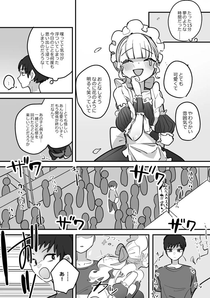 Danshikou-Bunkasai-Jousou-Maid-Kissa-Assort-3-By-Aomi-Dream-Maker-Initsuki-Ringo-Eng page 5