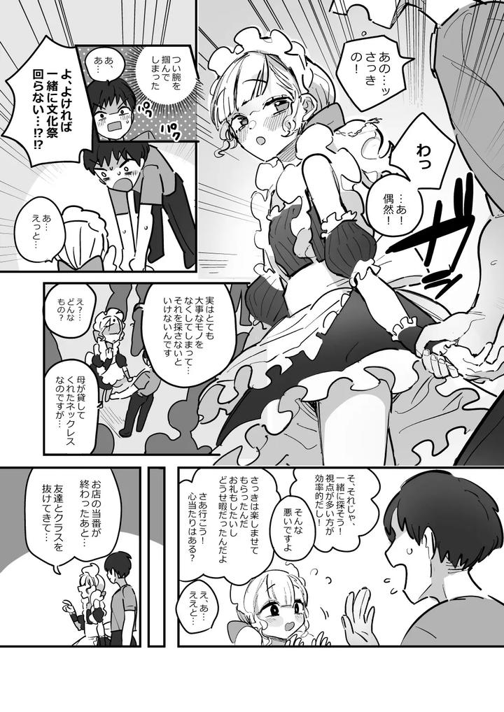 Danshikou-Bunkasai-Jousou-Maid-Kissa-Assort-3-By-Aomi-Dream-Maker-Initsuki-Ringo-Eng page 6