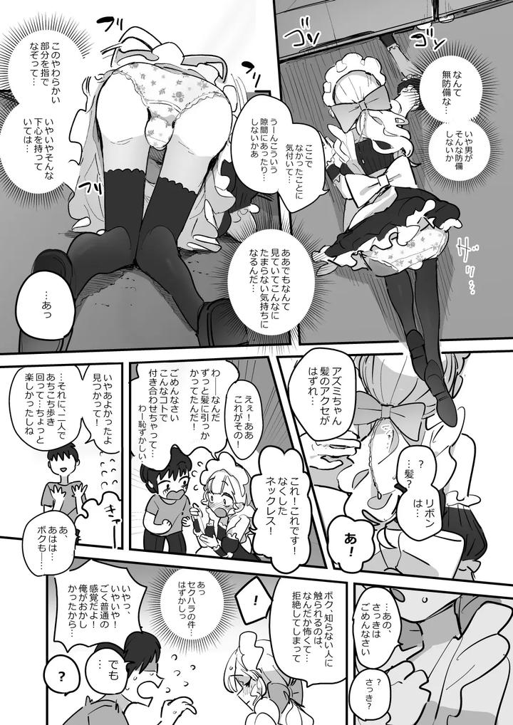 Danshikou-Bunkasai-Jousou-Maid-Kissa-Assort-3-By-Aomi-Dream-Maker-Initsuki-Ringo-Eng page 8