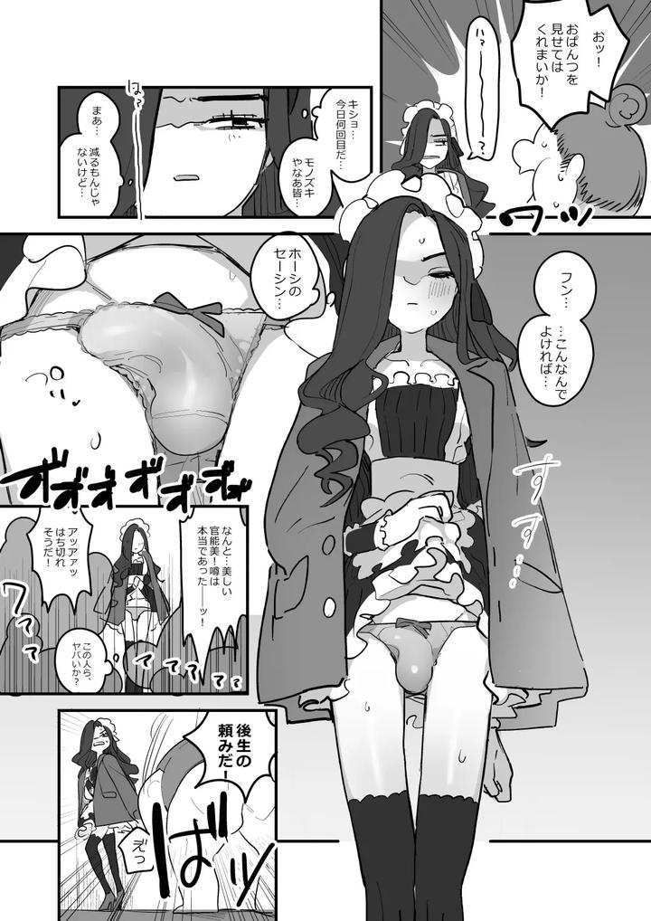 Danshikou-Bunkasai-Jousou-Maid-Kissa-Assort-3-By-Aomi-Dream-Maker-Initsuki-Ringo-Eng page 17