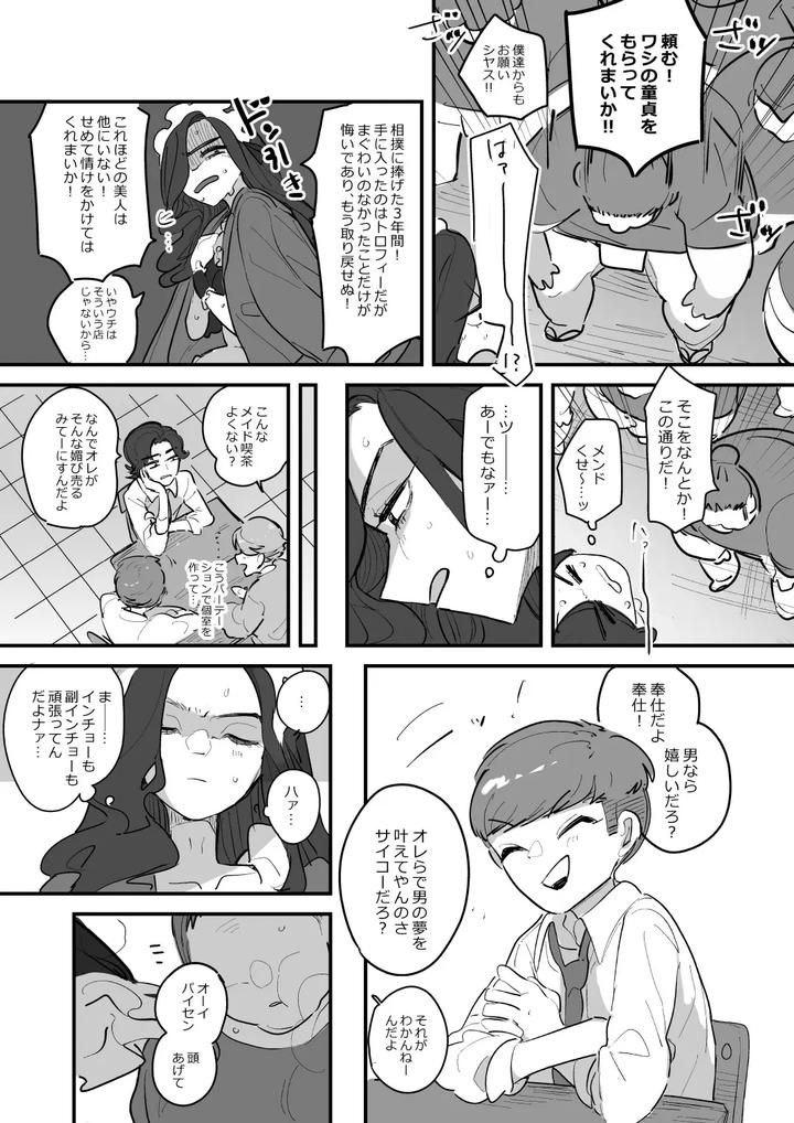 Danshikou-Bunkasai-Jousou-Maid-Kissa-Assort-3-By-Aomi-Dream-Maker-Initsuki-Ringo-Eng page 18