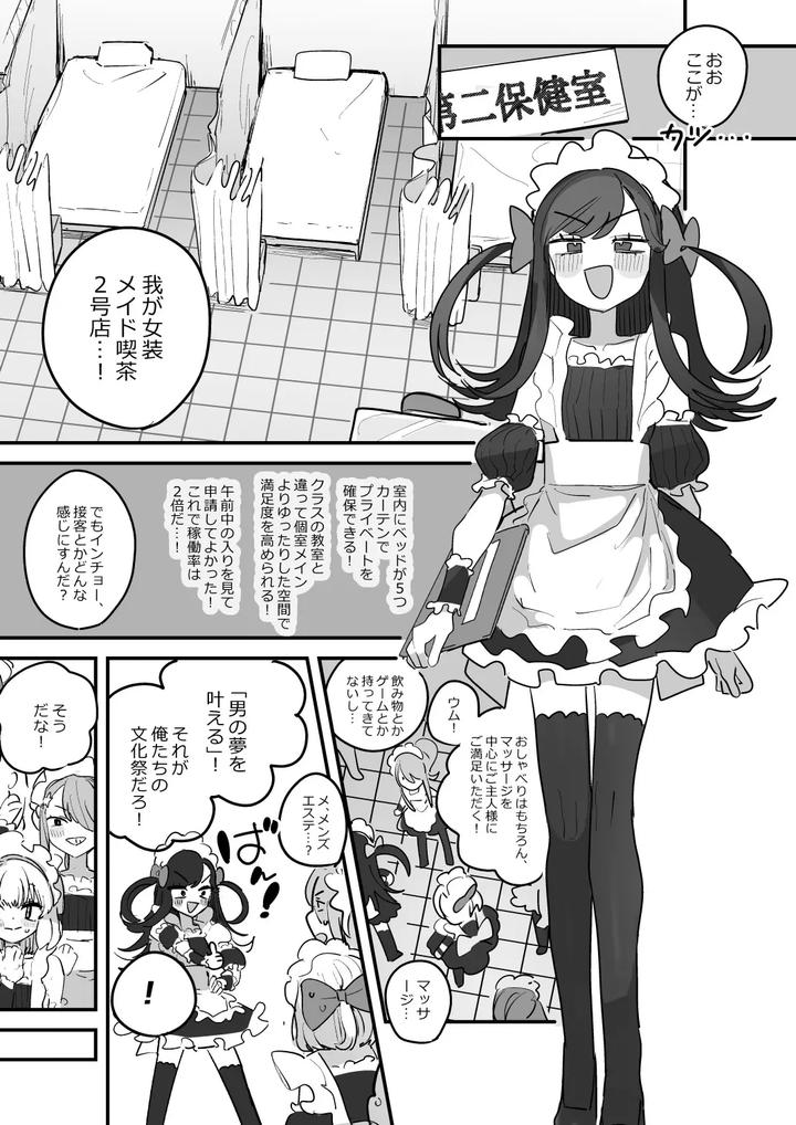 Danshikou-Bunkasai-Jousou-Maid-Kissa-Assort-3-By-Aomi-Dream-Maker-Initsuki-Ringo-Eng page 28
