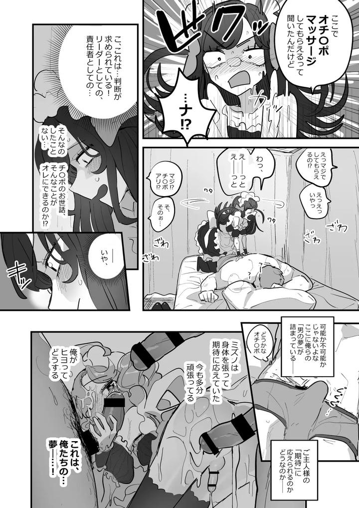 Danshikou-Bunkasai-Jousou-Maid-Kissa-Assort-3-By-Aomi-Dream-Maker-Initsuki-Ringo-Eng page 31