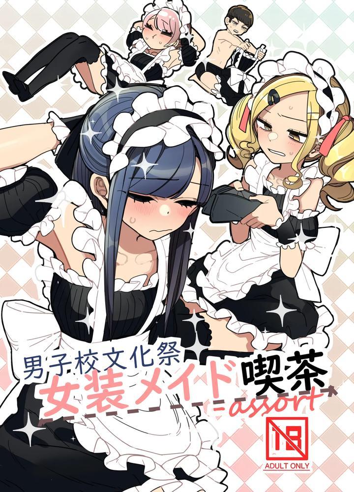 Recommended BL manga "Danshikou-Bunkasai-Jousou-Maid-Kissa-Assort-By-Aomi-Dream-Maker-Initsuki-Ringo-Eng" cover image