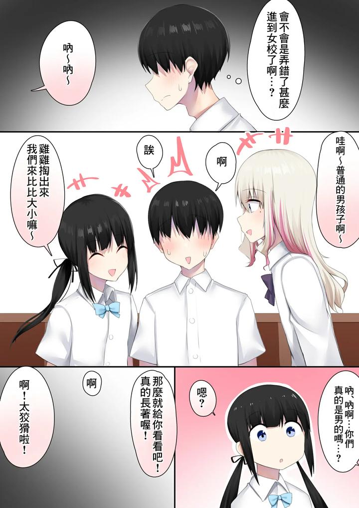 Danshikou-Ni-Nyuugaku-Shitara-Ore-Igai-Zennin-Otokonoko-Datta-By-Wanwan-Bakufu-Kitajima-Yuuki-Chn page 4