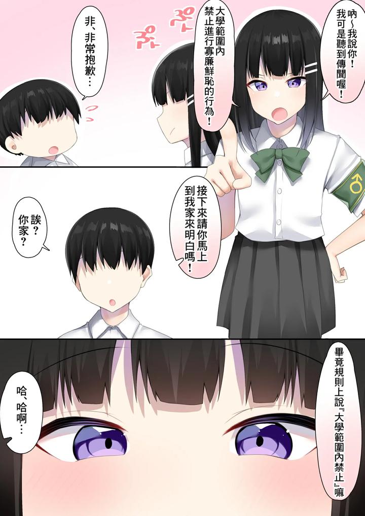 Danshikou-Ni-Nyuugaku-Shitara-Ore-Igai-Zennin-Otokonoko-Datta-By-Wanwan-Bakufu-Kitajima-Yuuki-Chn page 19