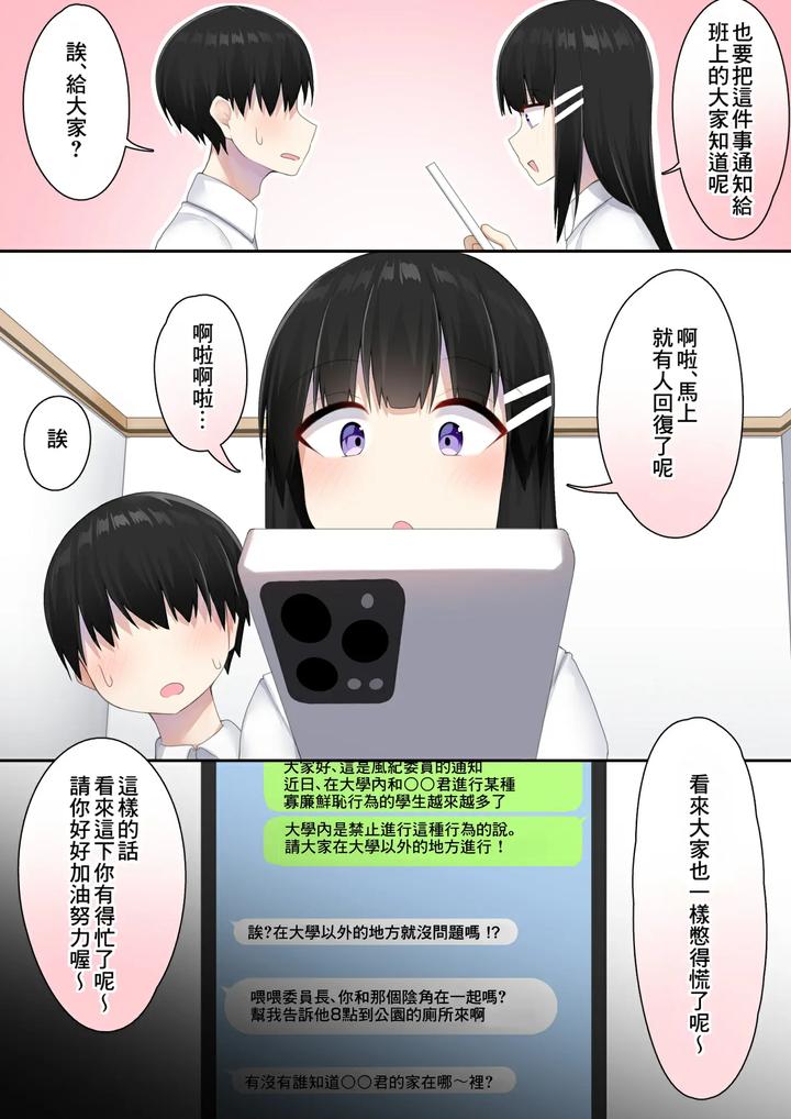 Danshikou-Ni-Nyuugaku-Shitara-Ore-Igai-Zennin-Otokonoko-Datta-By-Wanwan-Bakufu-Kitajima-Yuuki-Chn page 24