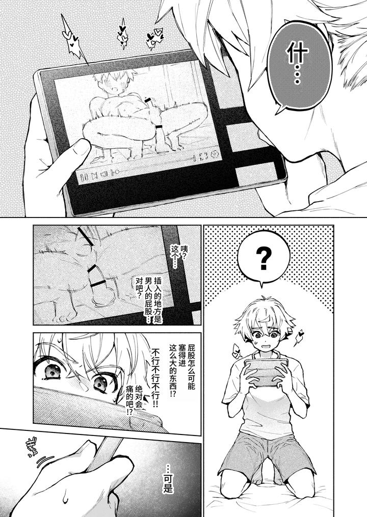 Dare-Demo-Ii-Nara-Oredesite-Osananazimi-Ga-Anani-Ni-Mezamemasite-By-Nechimocco-Warabita-Chn page 5