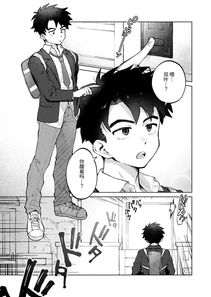 Dare-Demo-Ii-Nara-Oredesite-Osananazimi-Ga-Anani-Ni-Mezamemasite-By-Nechimocco-Warabita-Chn page 7