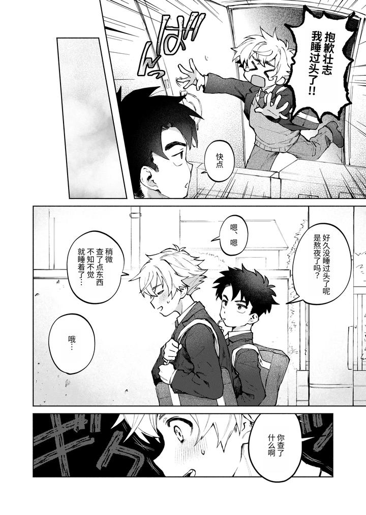 Dare-Demo-Ii-Nara-Oredesite-Osananazimi-Ga-Anani-Ni-Mezamemasite-By-Nechimocco-Warabita-Chn page 8