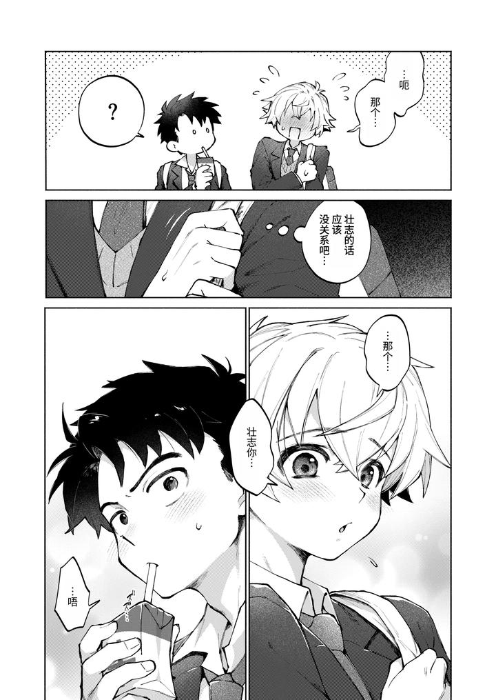 Dare-Demo-Ii-Nara-Oredesite-Osananazimi-Ga-Anani-Ni-Mezamemasite-By-Nechimocco-Warabita-Chn page 9