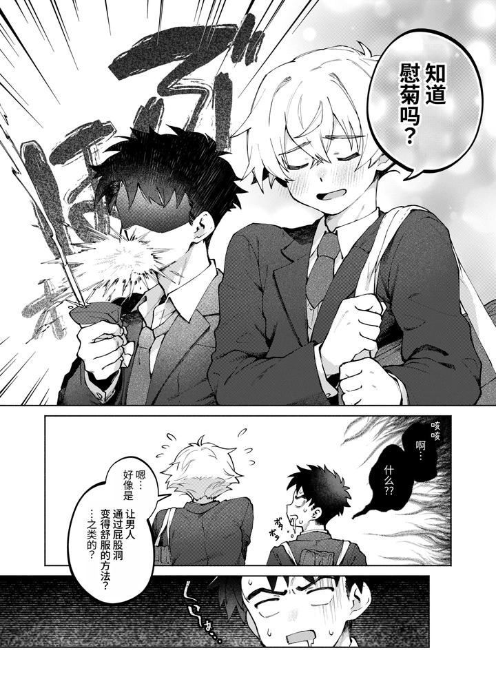 Dare-Demo-Ii-Nara-Oredesite-Osananazimi-Ga-Anani-Ni-Mezamemasite-By-Nechimocco-Warabita-Chn page 10