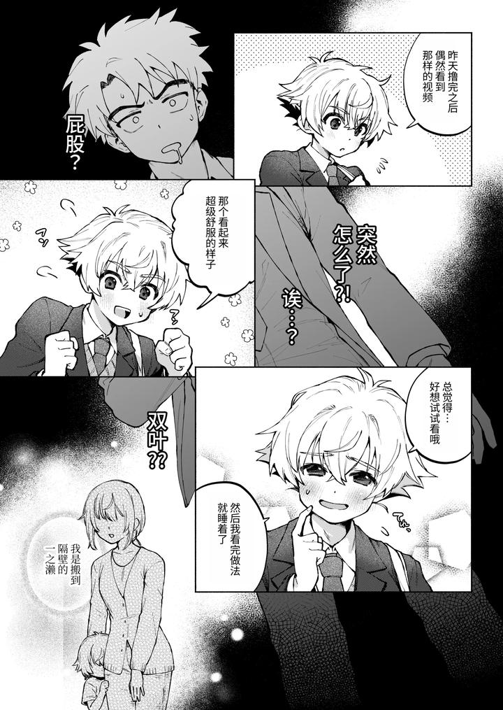 Dare-Demo-Ii-Nara-Oredesite-Osananazimi-Ga-Anani-Ni-Mezamemasite-By-Nechimocco-Warabita-Chn page 11