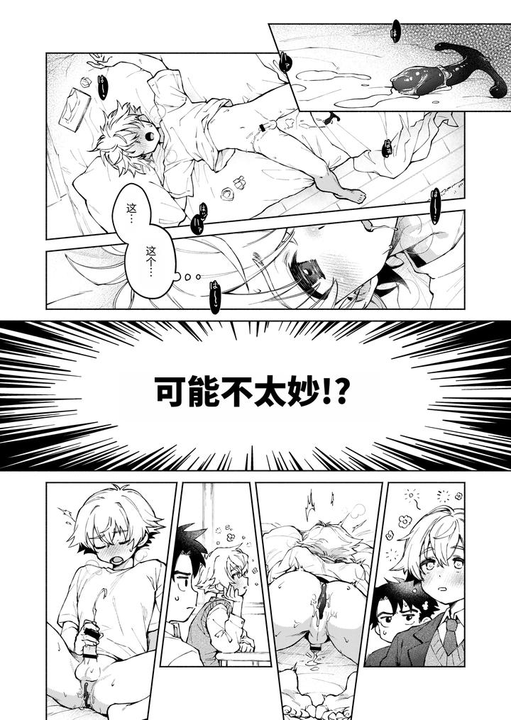 Dare-Demo-Ii-Nara-Oredesite-Osananazimi-Ga-Anani-Ni-Mezamemasite-By-Nechimocco-Warabita-Chn page 20