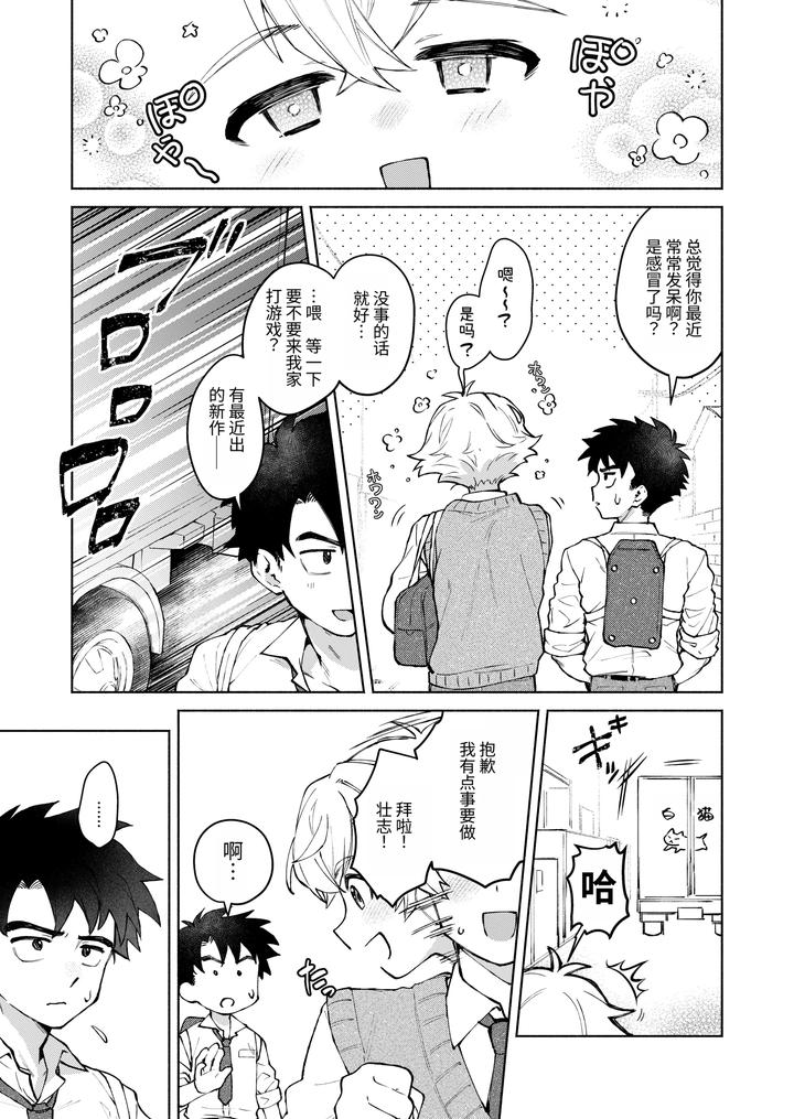 Dare-Demo-Ii-Nara-Oredesite-Osananazimi-Ga-Anani-Ni-Mezamemasite-By-Nechimocco-Warabita-Chn page 21