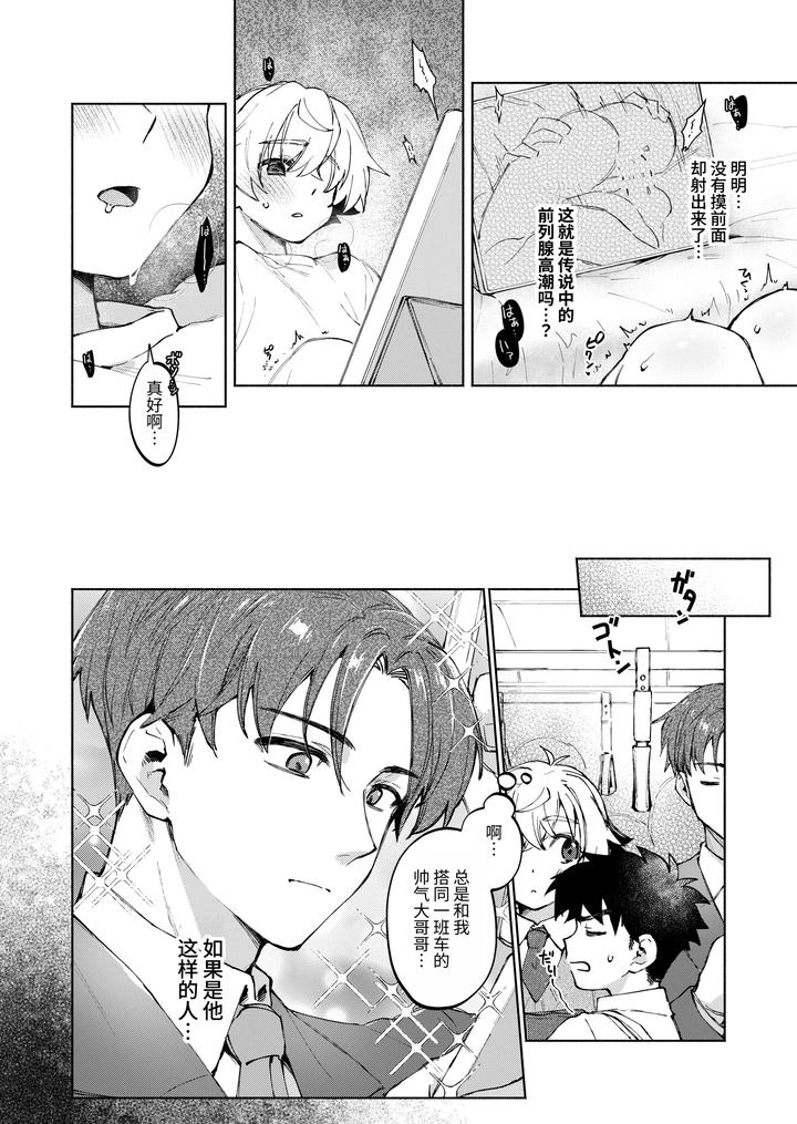Dare-Demo-Ii-Nara-Oredesite-Osananazimi-Ga-Anani-Ni-Mezamemasite-By-Nechimocco-Warabita-Chn page 28