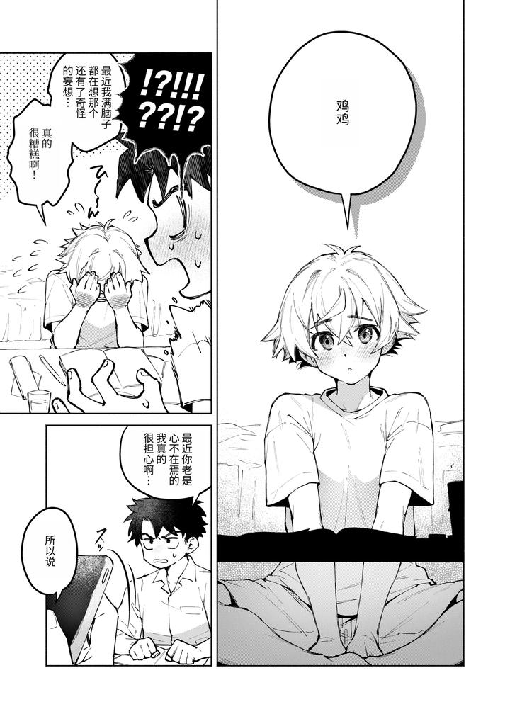 Dare-Demo-Ii-Nara-Oredesite-Osananazimi-Ga-Anani-Ni-Mezamemasite-By-Nechimocco-Warabita-Chn page 32
