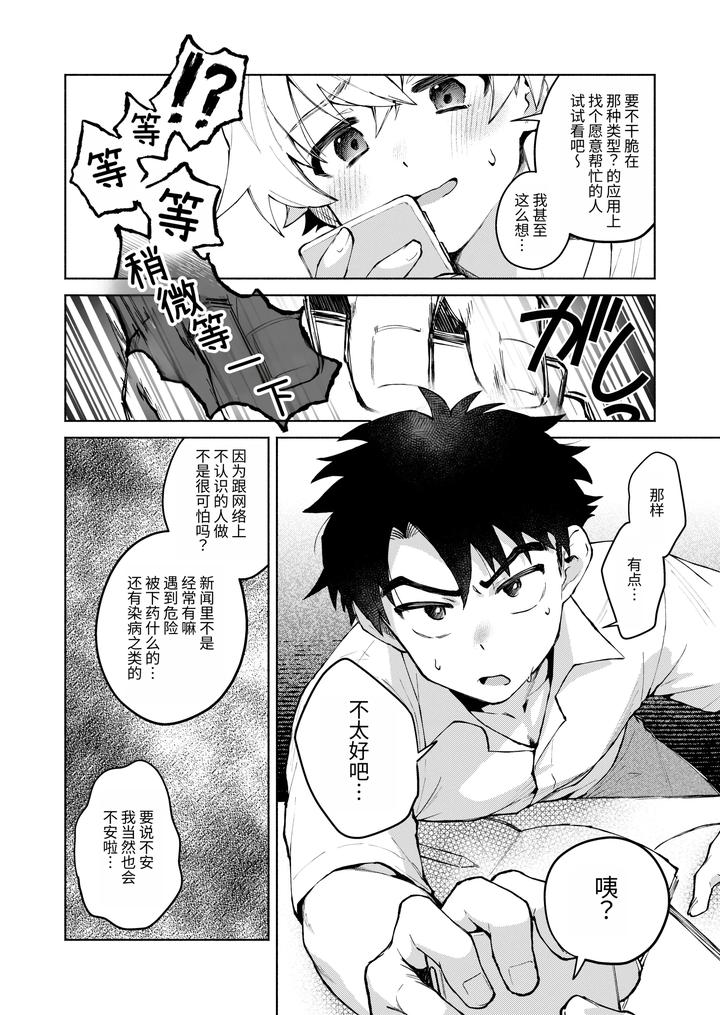 Dare-Demo-Ii-Nara-Oredesite-Osananazimi-Ga-Anani-Ni-Mezamemasite-By-Nechimocco-Warabita-Chn page 33