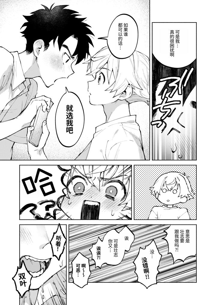 Dare-Demo-Ii-Nara-Oredesite-Osananazimi-Ga-Anani-Ni-Mezamemasite-By-Nechimocco-Warabita-Chn page 34