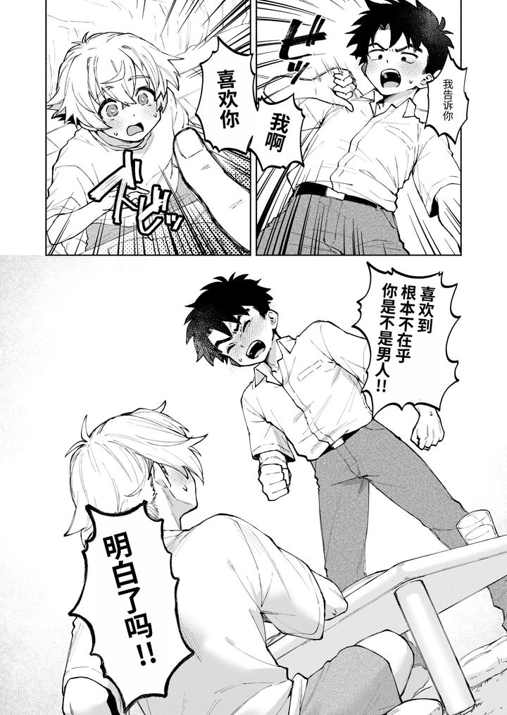 Dare-Demo-Ii-Nara-Oredesite-Osananazimi-Ga-Anani-Ni-Mezamemasite-By-Nechimocco-Warabita-Chn page 35