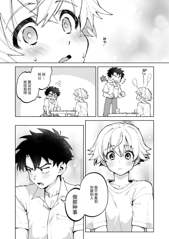 Dare-Demo-Ii-Nara-Oredesite-Osananazimi-Ga-Anani-Ni-Mezamemasite-By-Nechimocco-Warabita-Chn page 36