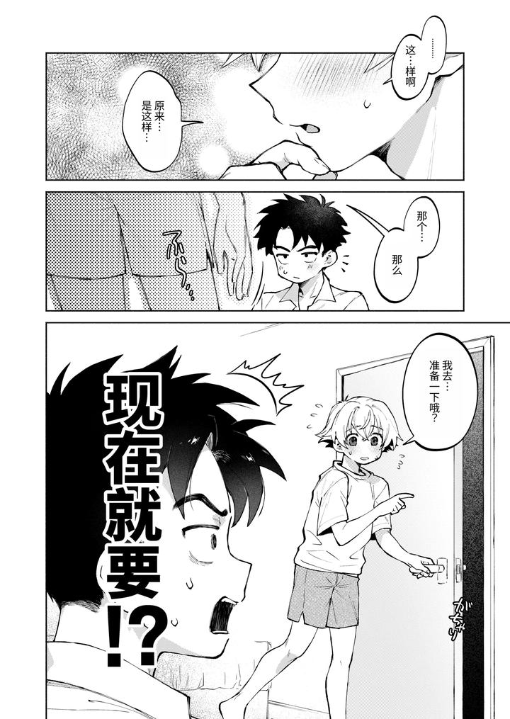 Dare-Demo-Ii-Nara-Oredesite-Osananazimi-Ga-Anani-Ni-Mezamemasite-By-Nechimocco-Warabita-Chn page 37