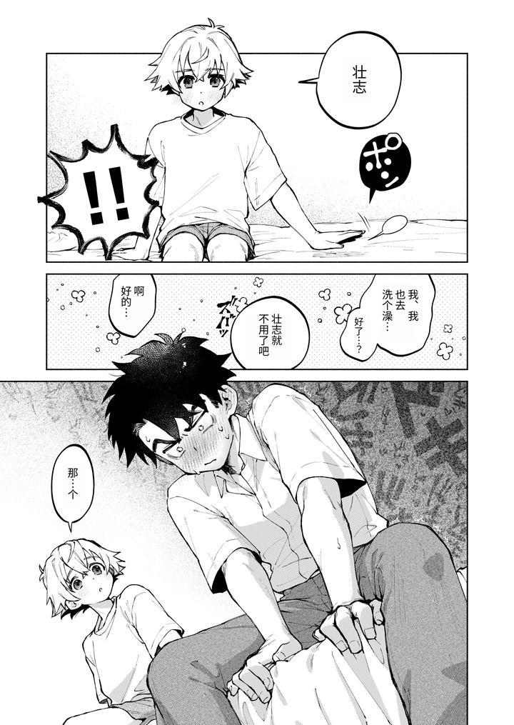 Dare-Demo-Ii-Nara-Oredesite-Osananazimi-Ga-Anani-Ni-Mezamemasite-By-Nechimocco-Warabita-Chn page 40